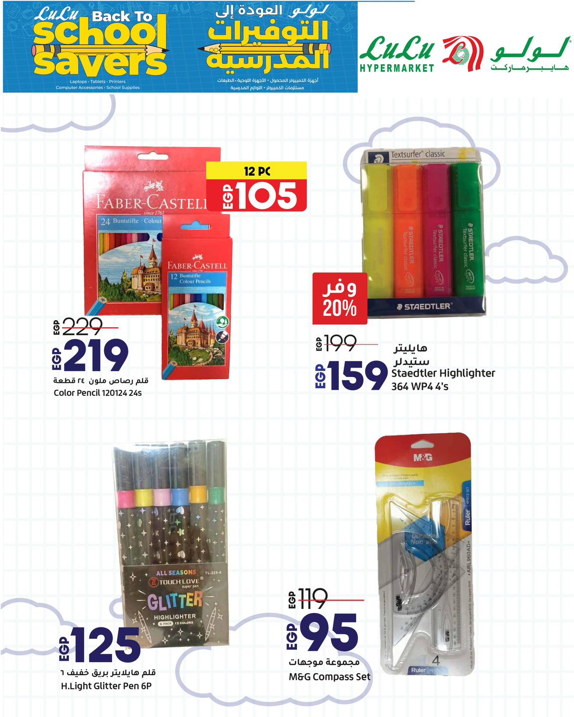 lulu-hypermarket offers from 27aug to 1aug 2025 عروض لولو هايبر ماركت من 27 أغسطس حتى 1 أغسطس 2025 صفحة رقم 1